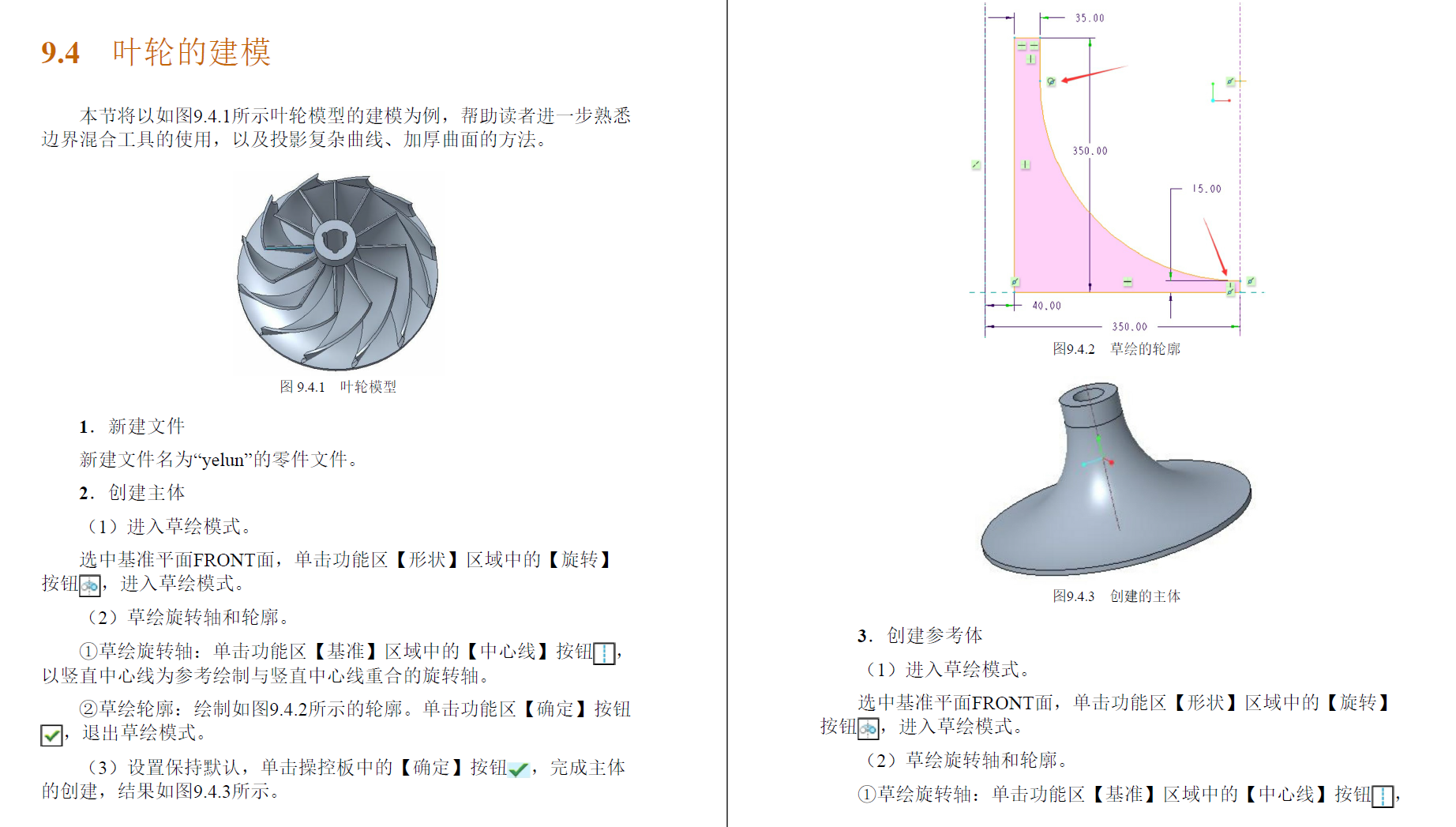 CREO6.0从入门到精通原版PDF及随书素材